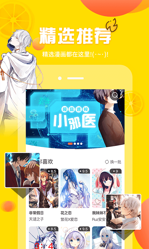 歪歪漫画免登录app