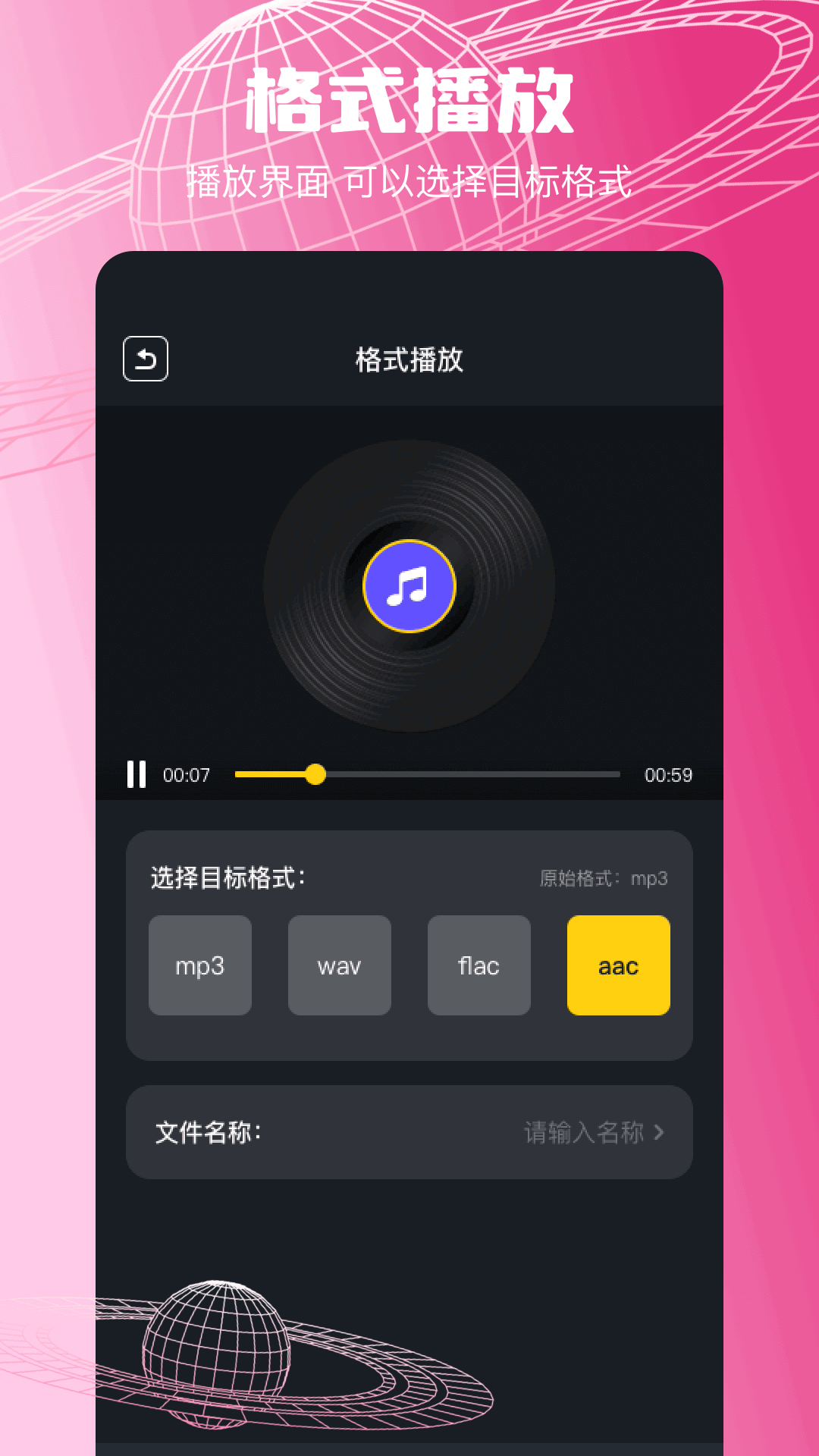 wav转换器精灵app