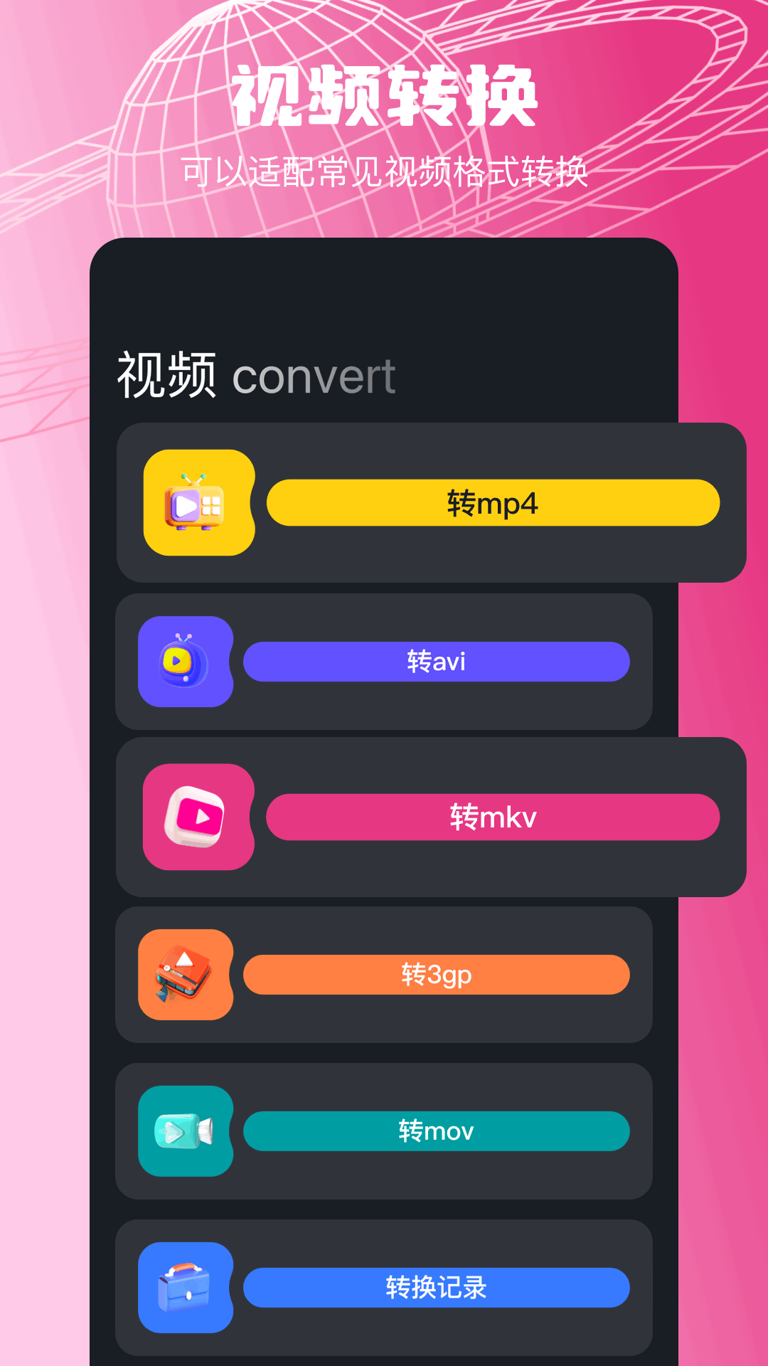 wav转换器精灵app