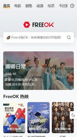 freeok截图1