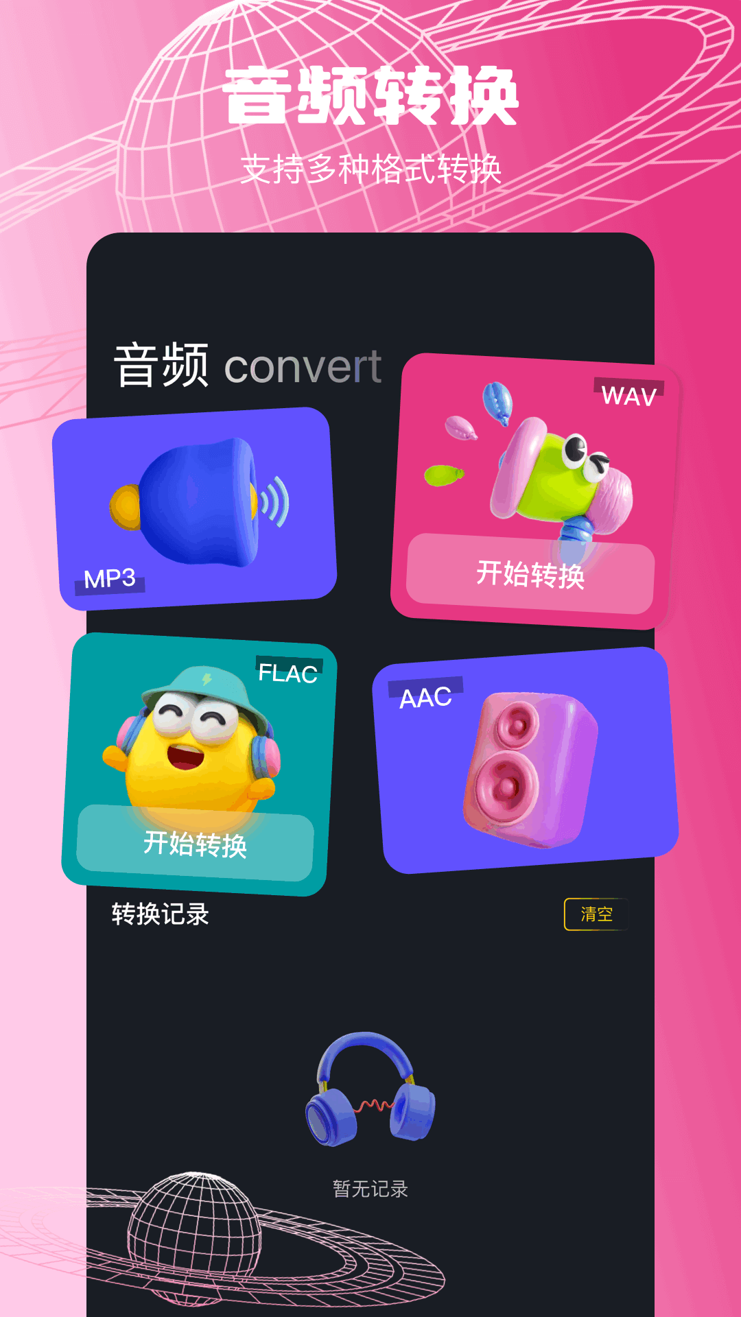 wav转换器精灵app截图3