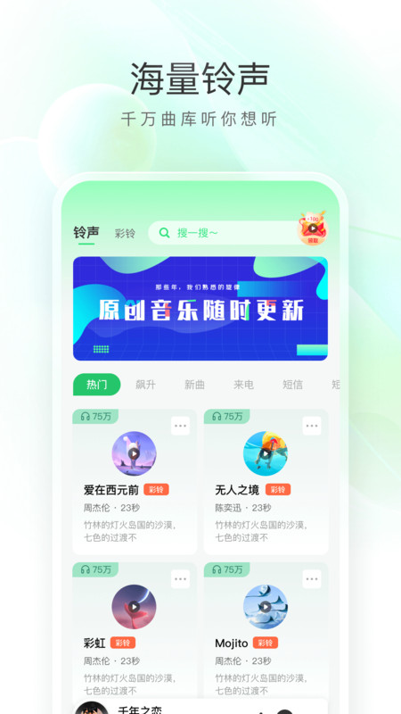 畅听免费铃声截图1