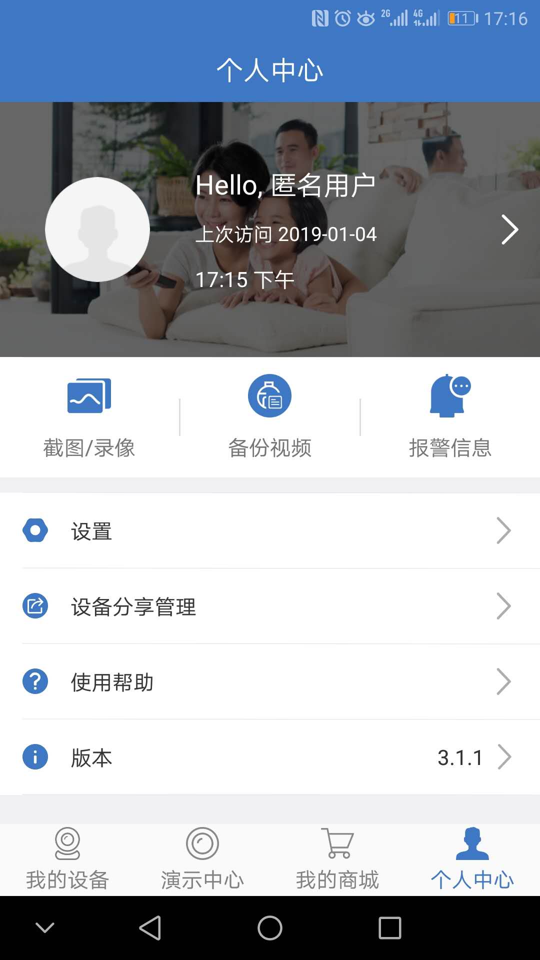 霸天安云监控app截图2