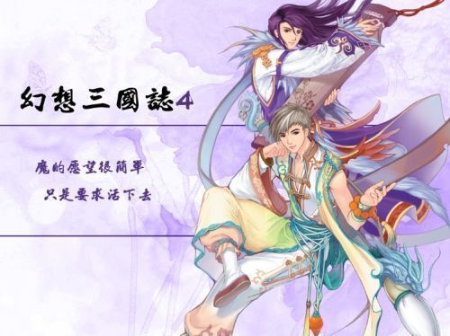 幻想三国志4修改器