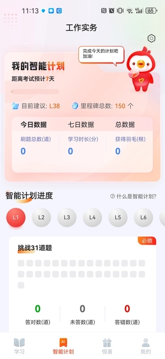 社会工作者悠悠题库截图1