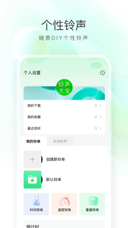 畅听免费铃声截图3