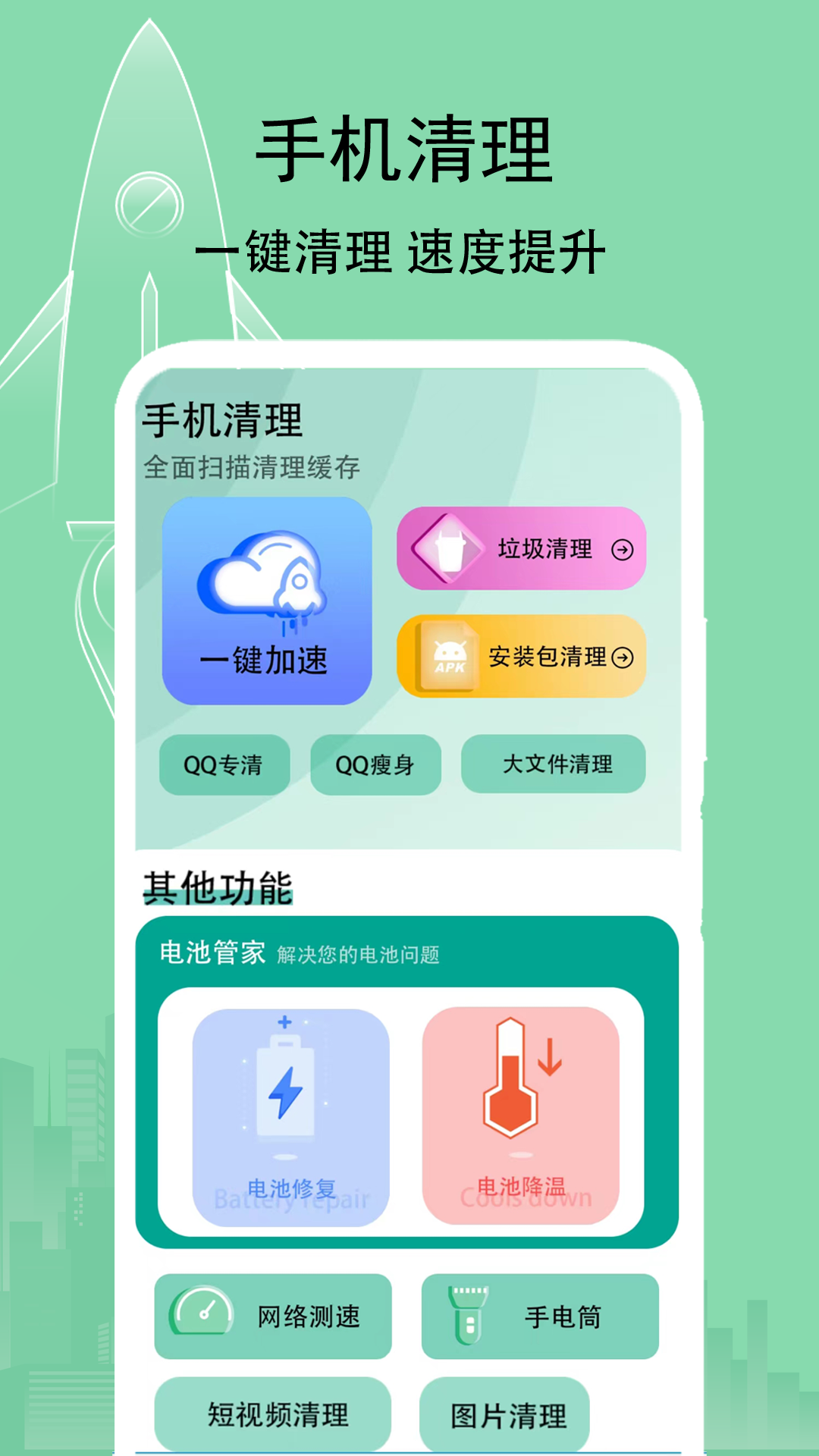 大师一键清理截图1