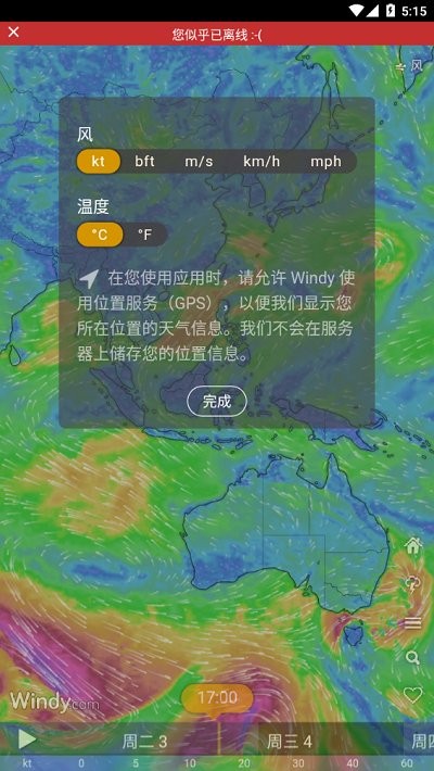 windy气象软件安卓版