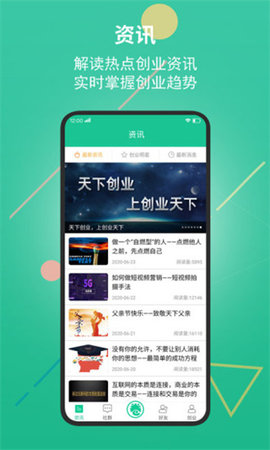 创业天下平台官网版