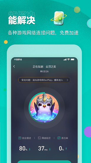 ourplay官网正版截图2