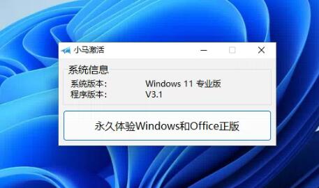 小马win7激活密钥永久激活工具