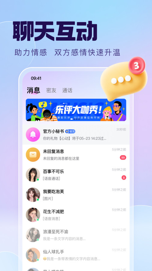 聊对app官方版截图3