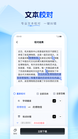 笔墨公文截图1