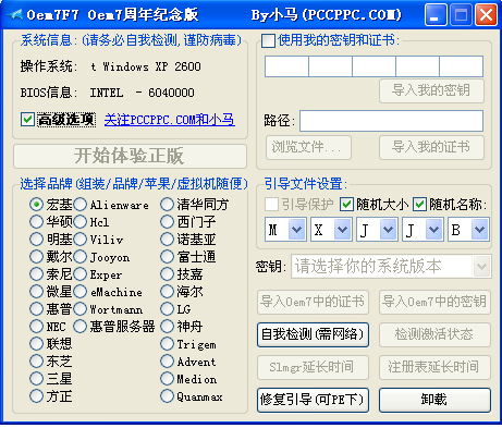 小马win7激活密钥永久激活工具截图1