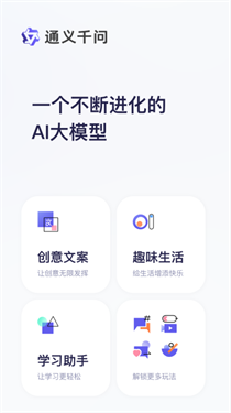 通义千问官网版截图4