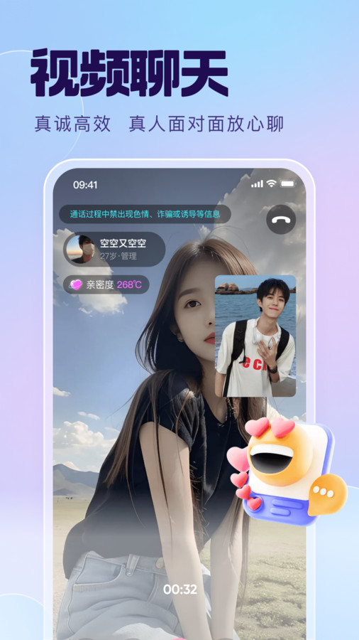 聊对app官方版截图4