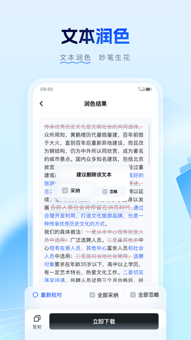 笔墨公文截图3