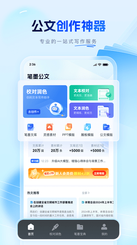 笔墨公文截图2