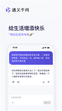 通义千问官网版截图1