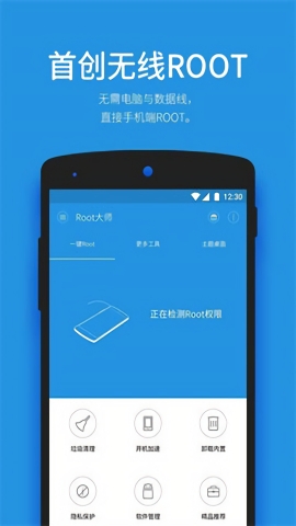 一键Root工具截图4