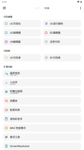 LT画质助手截图4