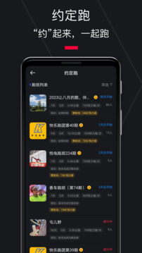 悦跑圈app最新正版截图4