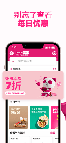 foodpanda安卓版截图3