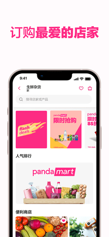 foodpanda安卓版截图4