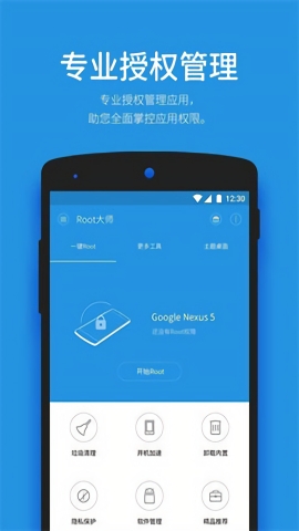 一键Root工具截图3