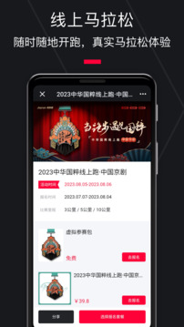 悦跑圈app最新正版截图3