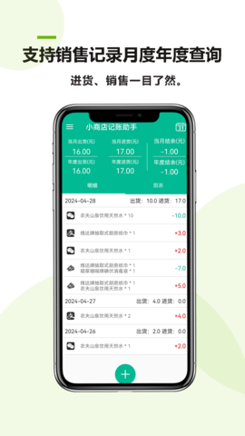 小商店记账助手截图3