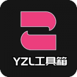 YZL工具箱画质助手