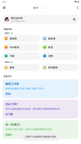 LT画质助手截图3