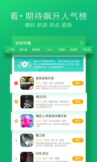 好游快爆app截图4