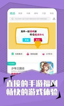 小7手游app截图3