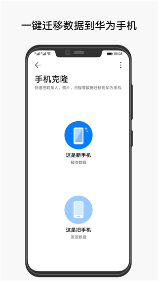 华为手机克隆app截图1