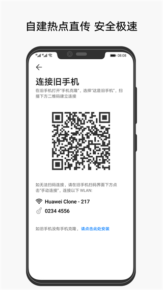 华为手机克隆app截图4