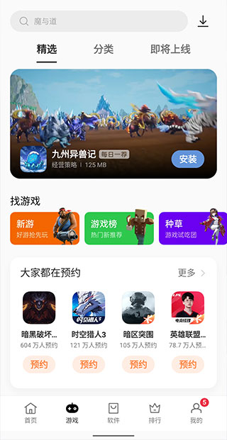 oppo应用商店官方正版截图1