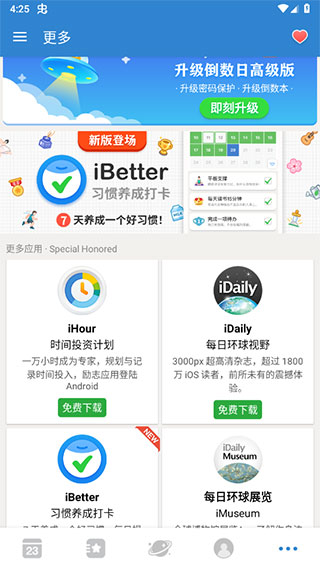 倒数日最新版截图1