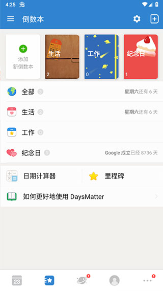 倒数日官方正版截图1