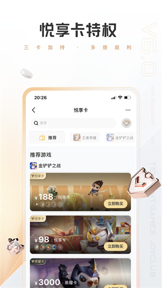 心悦俱乐部app截图4