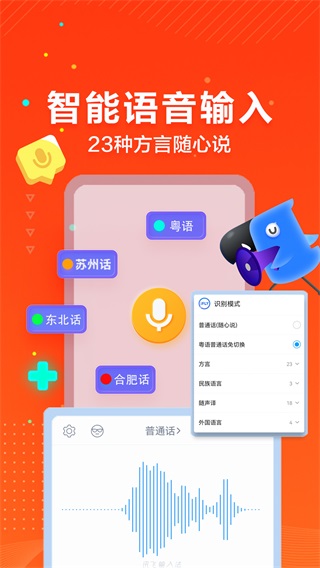 讯飞输入法免费截图1