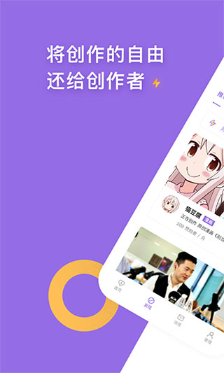 爱发电app截图4