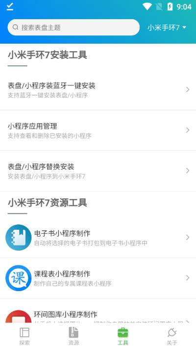 小米手环表盘自定义工具app截图1