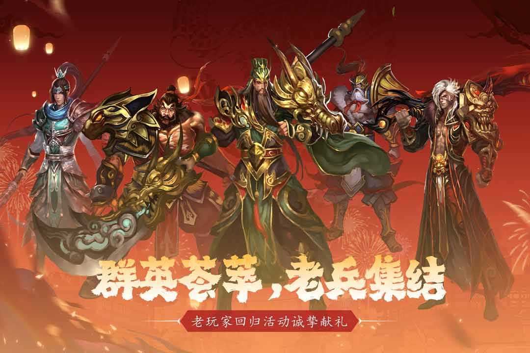 真三国快打官方版截图3