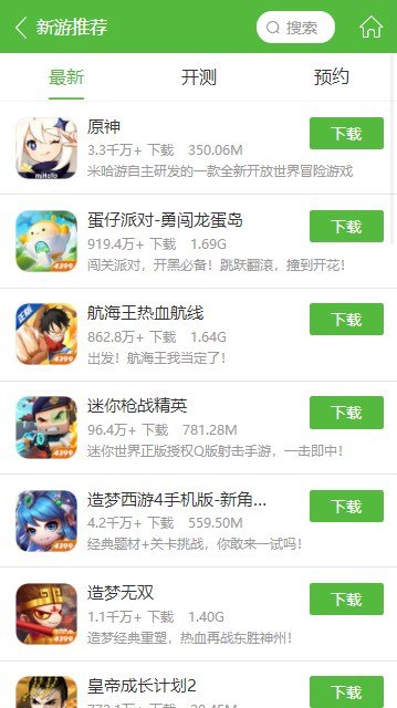 4399游戏盒无实名免费版本截图2