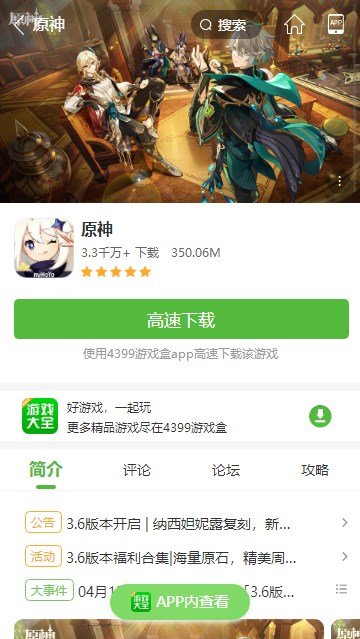 4399游戏盒无实名免费版本