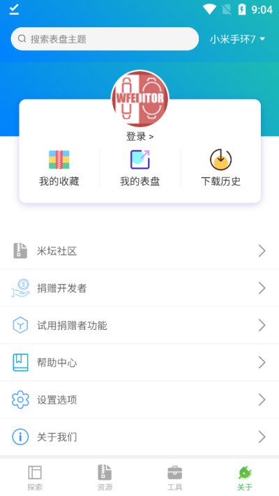 小米手环表盘自定义工具app截图4