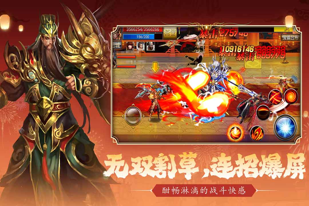 真三国快打官方版