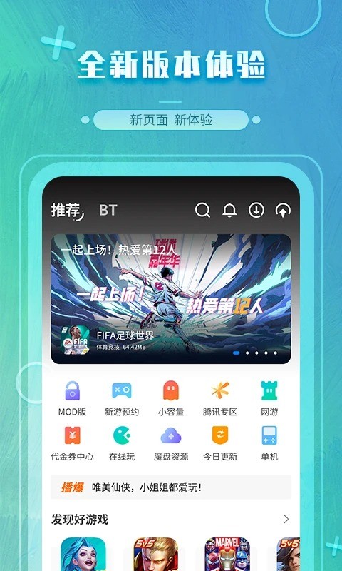 魔玩助手2024最新版截图1